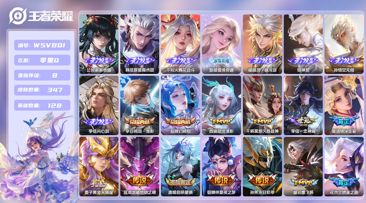 王者荣耀账号苹果QQ【】苹果手Q127区347皮4珍品传说2典藏31传说8无双4星元38按键1签名4星元 营地ID442