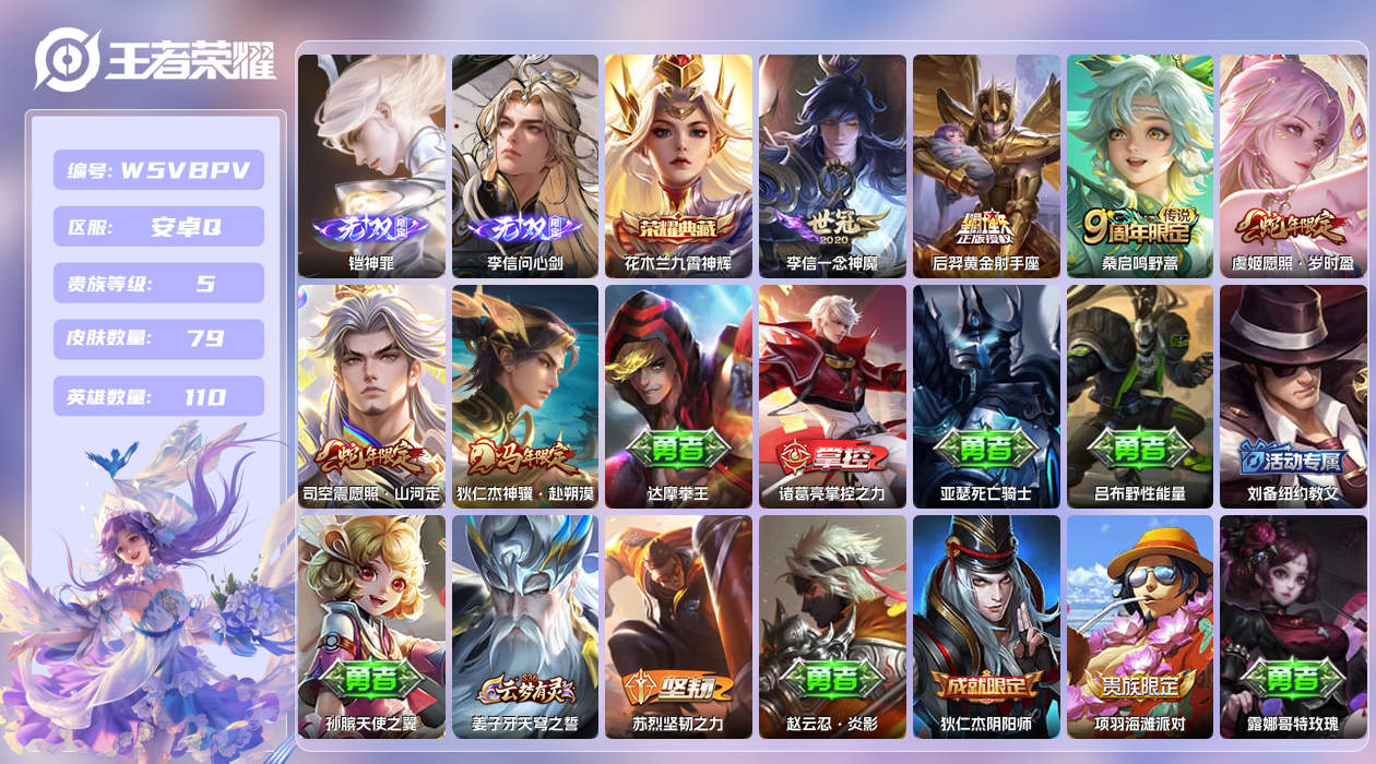 王者荣耀账号安卓QQ【】安卓手Q478区79皮1典藏6传说2无双 营地ID1683709348(可二次)V5尊贵铂金I 