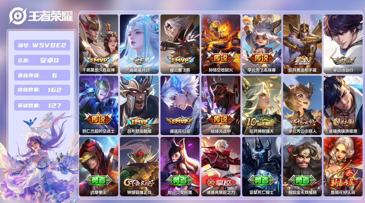 王者荣耀账号安卓QQ【】安卓手Q534区162皮0典藏12传说0无双 营地ID1760360293(可二次)V6永恒钻石