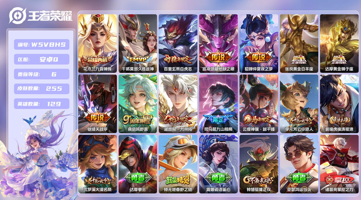 王者荣耀账号安卓QQ【】安卓手Q402区255皮1典藏11传说0无双 营地ID1806170408(可二次)V6永恒钻石