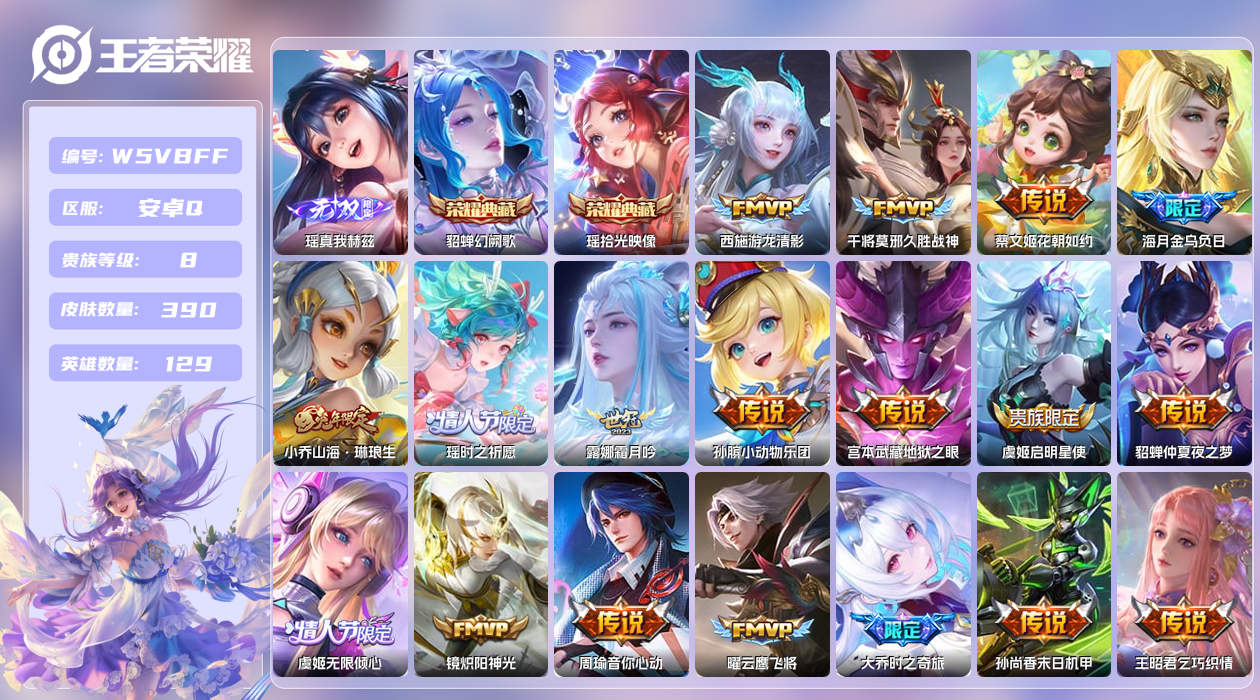 王者荣耀账号安卓QQ【】安卓手Q352区390皮2珍品传说2典藏31传说1无双6星元19按键2签名17印记 营地ID18