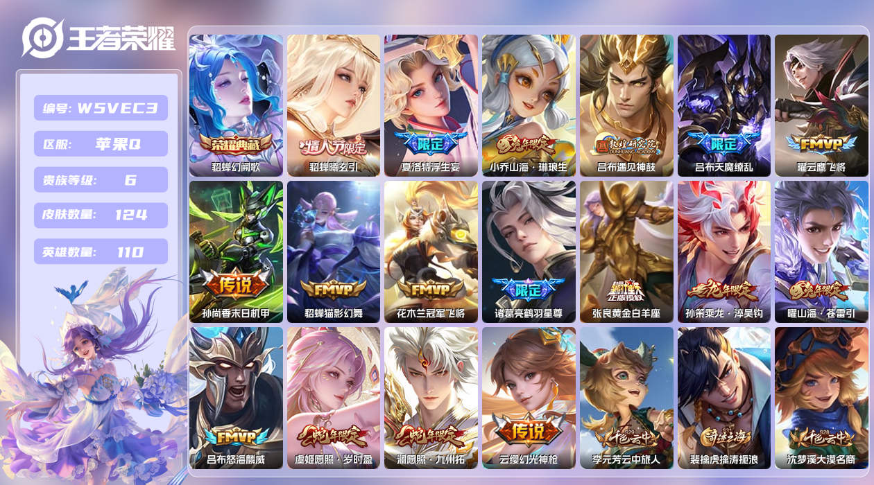 王者荣耀账号苹果QQ【】苹果手Q107区124皮1典藏17传说0无双 营地ID1809854729(可二次)V6永恒钻石