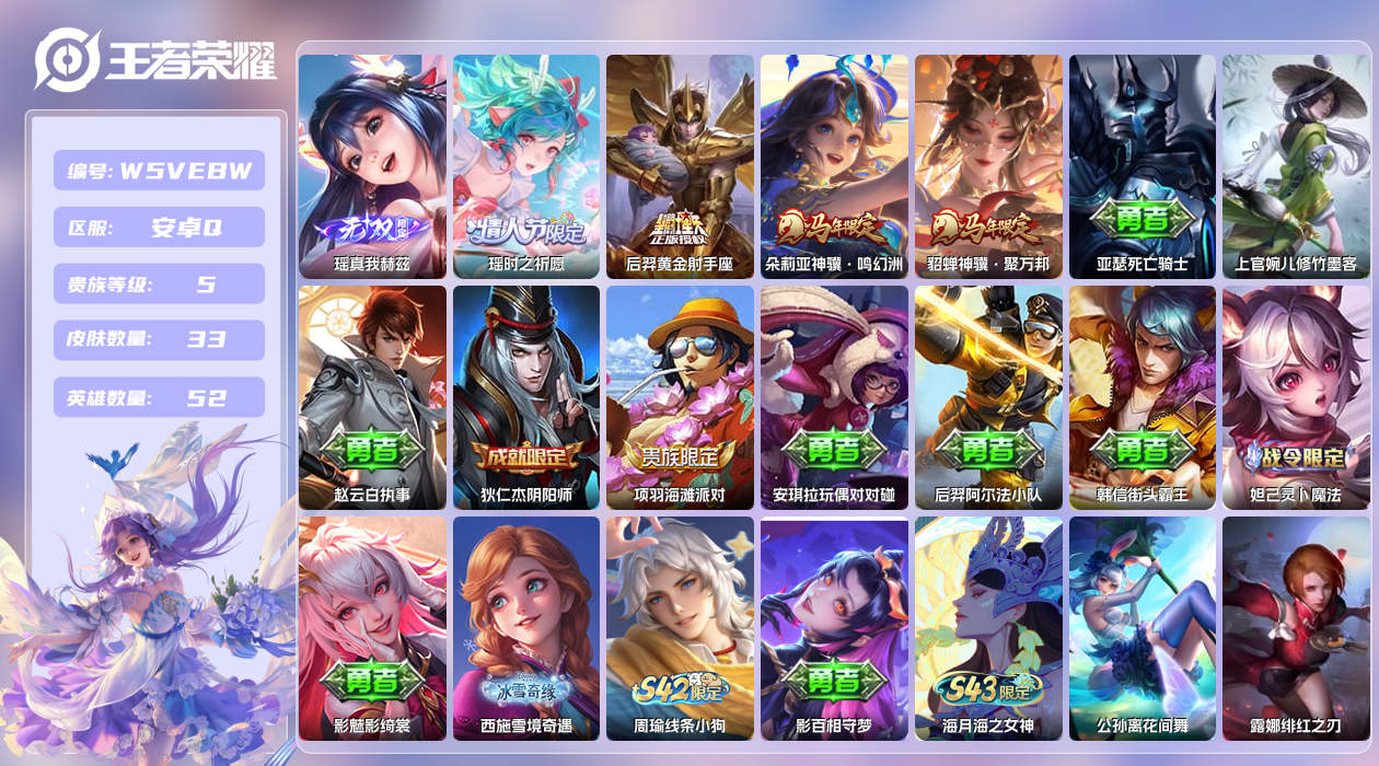 王者荣耀账号安卓QQ【】漂亮女号！安卓手Q533区33皮0典藏4传说1无双 营地ID1596641779(不可二次)V5