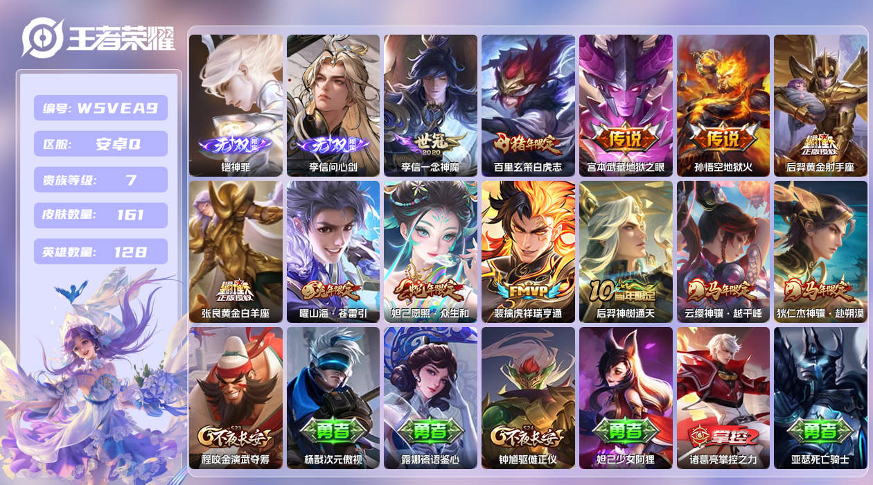 王者荣耀账号安卓QQ【】万战李信！安卓手Q346区161皮0典藏12传说2无双巅峰对抗路全国！ 营地ID18314256