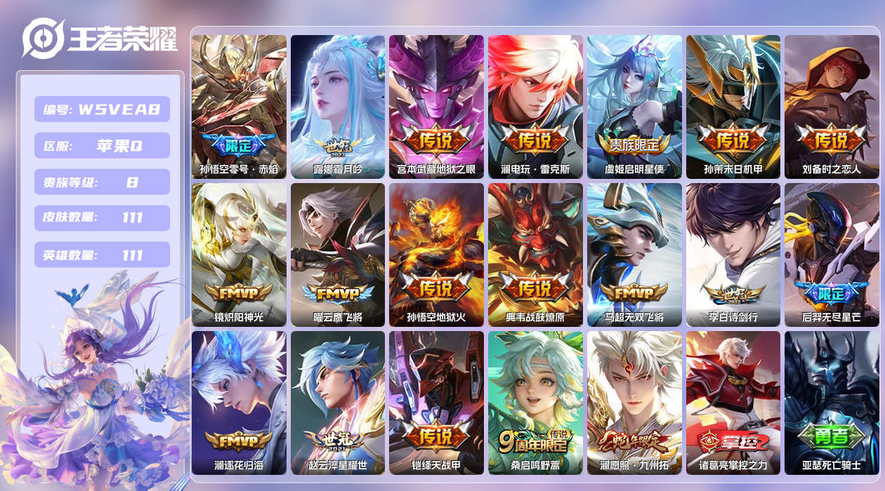 王者荣耀账号苹果QQ【】苹果手Q142区111皮0典藏19传说0无双 金标后裔 营地ID1671786039(不可二次)