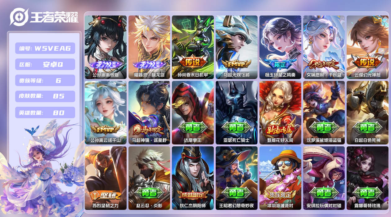 王者荣耀账号安卓QQ【】万战马超 万战花木兰！安卓手Q508区85皮0典藏7传说2无双 营地ID1634627669(可