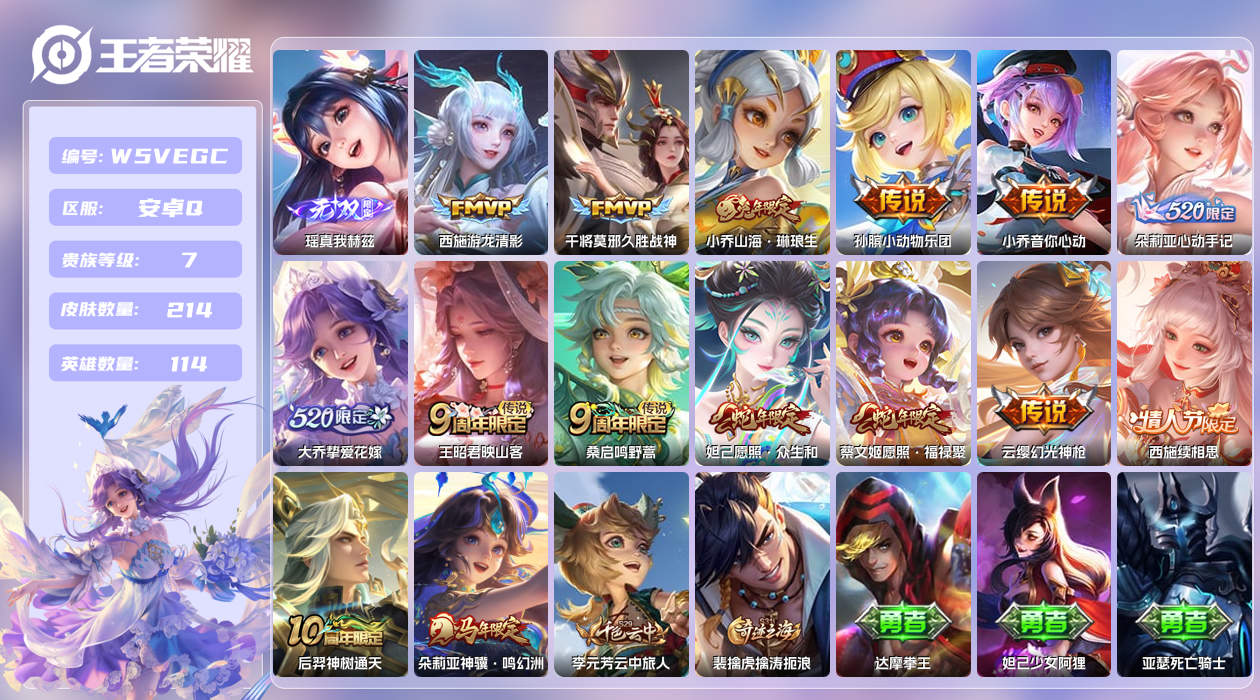 王者荣耀账号安卓QQ【】漂亮女号！安卓手Q447区214皮1珍品传说0典藏15传说1无双游走42段！ 营地ID16845