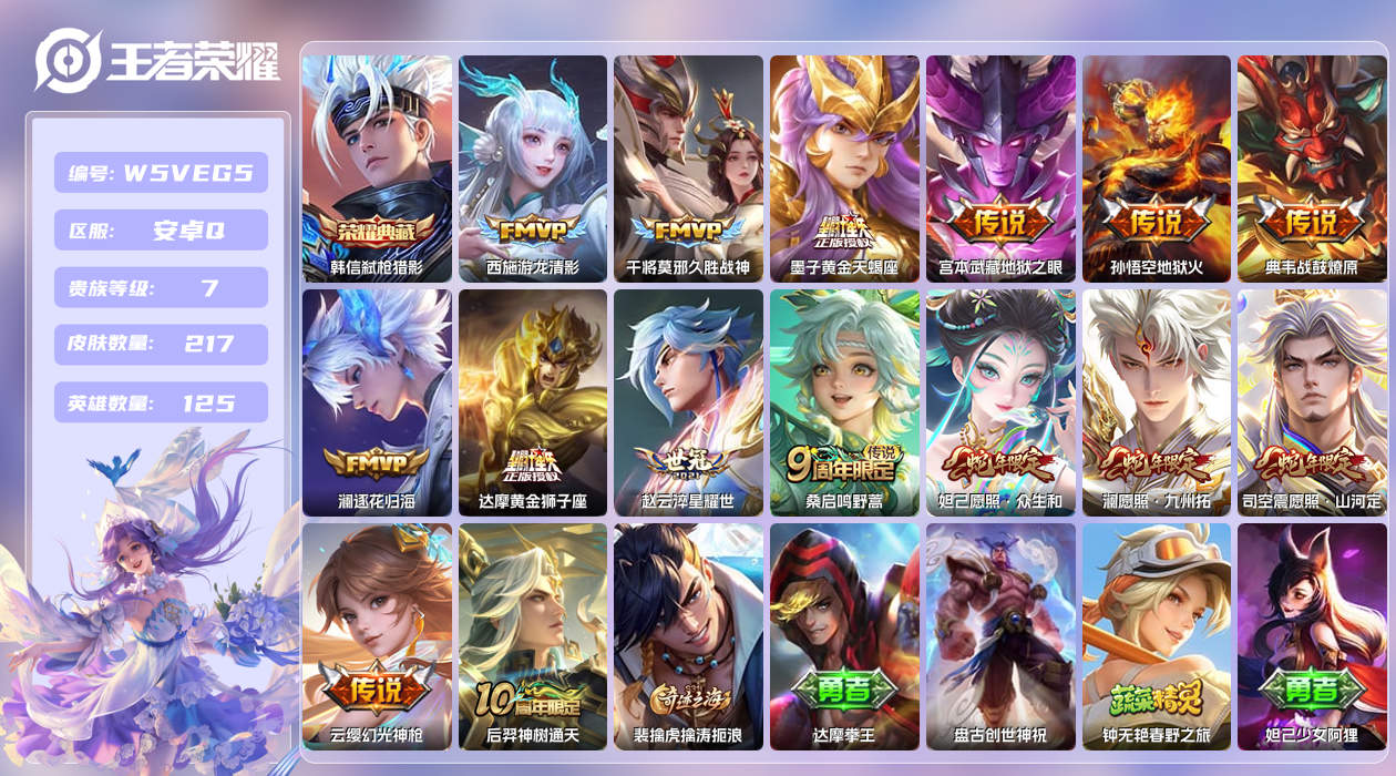 王者荣耀账号安卓QQ【】安卓手Q438区217皮1珍品传说1典藏15传说0无双 营地ID1727578249(可二次)V