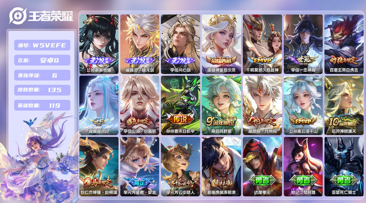 王者荣耀账号安卓QQ【】安卓手Q444区135皮2珍品传说1典藏12传说3无双 营地ID1741647680(不可二次)
