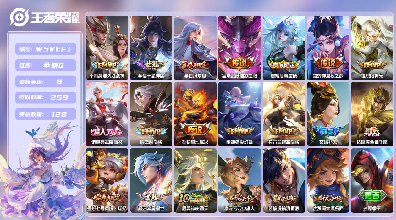 王者荣耀账号苹果QQ【】苹果手Q117区259皮0典藏17传说0无双 钱包无法注销，不影响游戏。 营地ID3719280