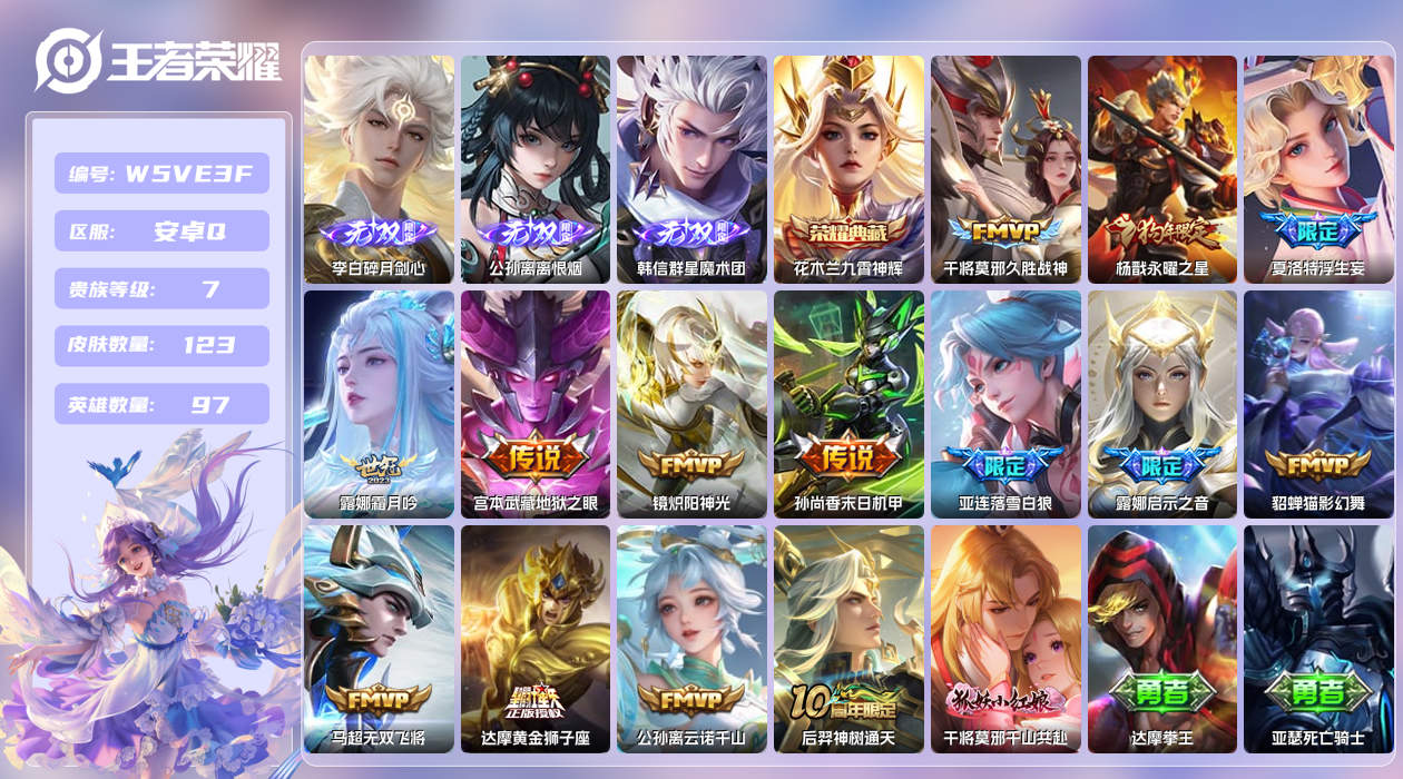 王者荣耀账号安卓QQ【】安卓手Q518区123皮1典藏15传说3无双 营地ID1786956083(可二次)V7尊贵铂金