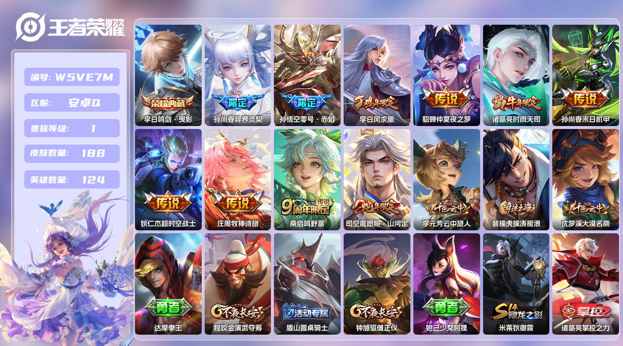 王者荣耀账号安卓QQ【】安卓手Q262区188皮1典藏10传说0无双 营地ID437315416(可二次)V7 永恒钻石