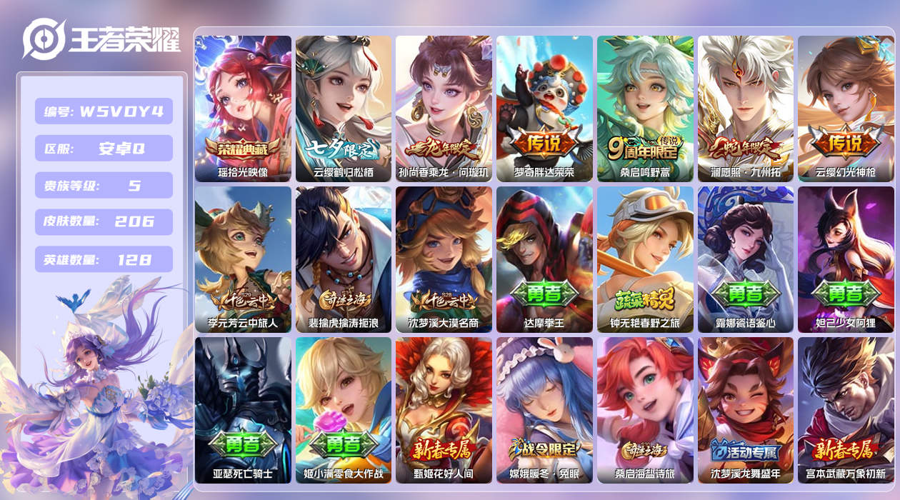 王者荣耀账号安卓QQ【】安卓手Q420区206皮1典藏6传说0无双 营地ID1824452739(可二次)V7 永恒钻石