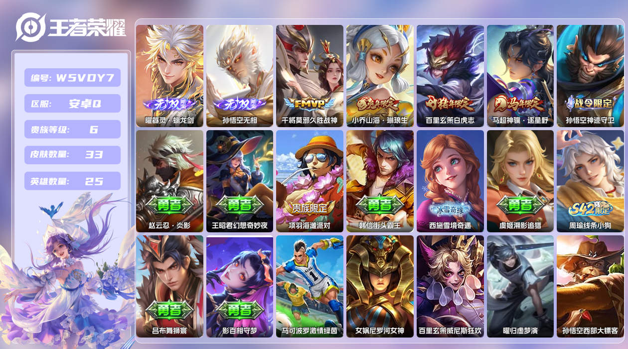 王者荣耀账号安卓QQ【】安卓手Q534区33皮0典藏4传说2无双 营地ID1412518198(可二次)V6永恒钻石I 