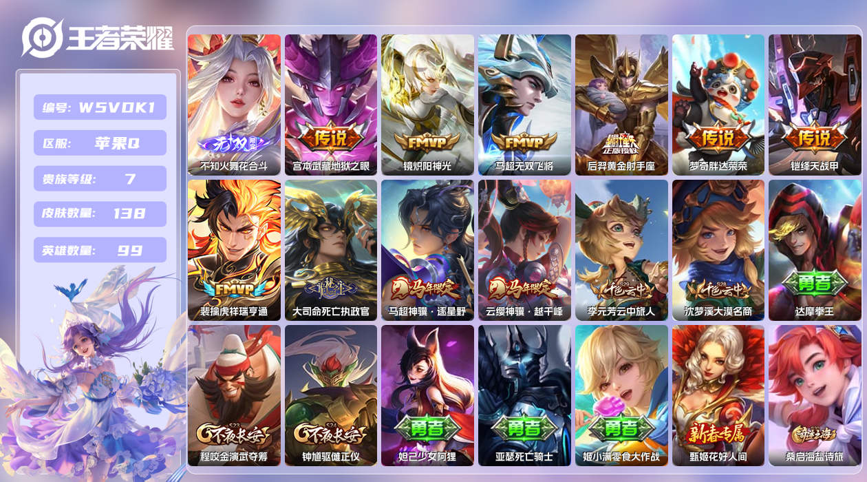 王者荣耀账号苹果QQ【】苹果手Q93区138皮1珍品传说0典藏10传说1无双 营地ID2128815941(不可二次)V