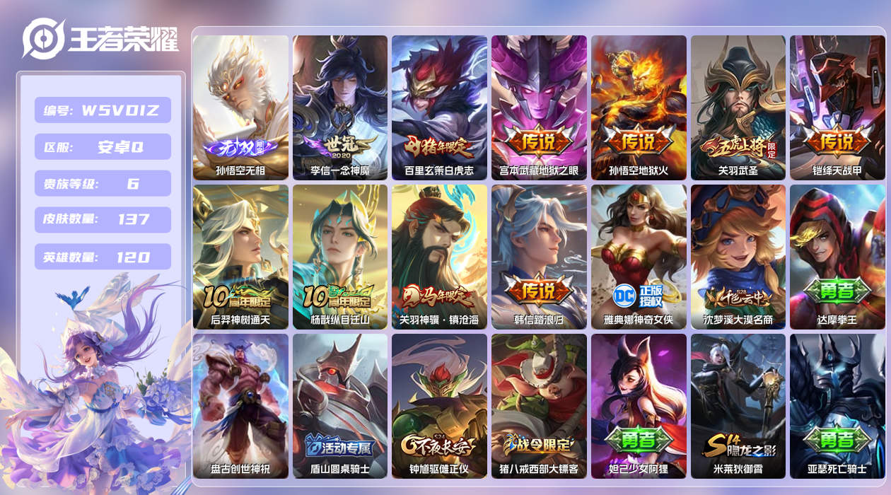 王者荣耀账号安卓QQ【】 金标关羽！安卓手Q64区137皮0典藏10传说1无双 营地ID402907560(不可二次)V