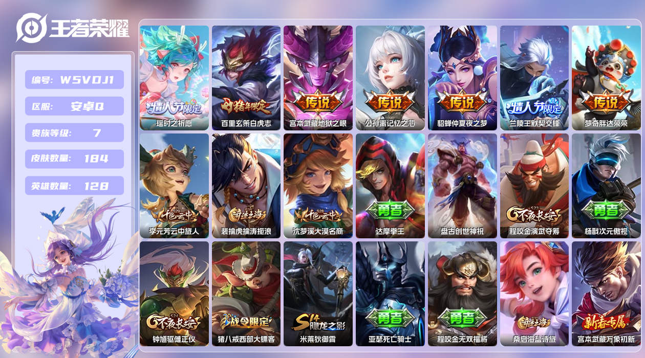 王者荣耀账号安卓QQ【】安卓手Q298区184皮1珍品传说0典藏7传说0无双 营地ID1737069180(可二次)V7