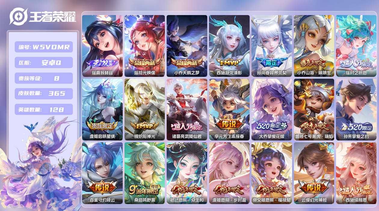 王者荣耀账号安卓QQ【】漂亮女号！安卓手Q367区365皮3珍品传说2典藏21传说1无双 营地ID1835126808(