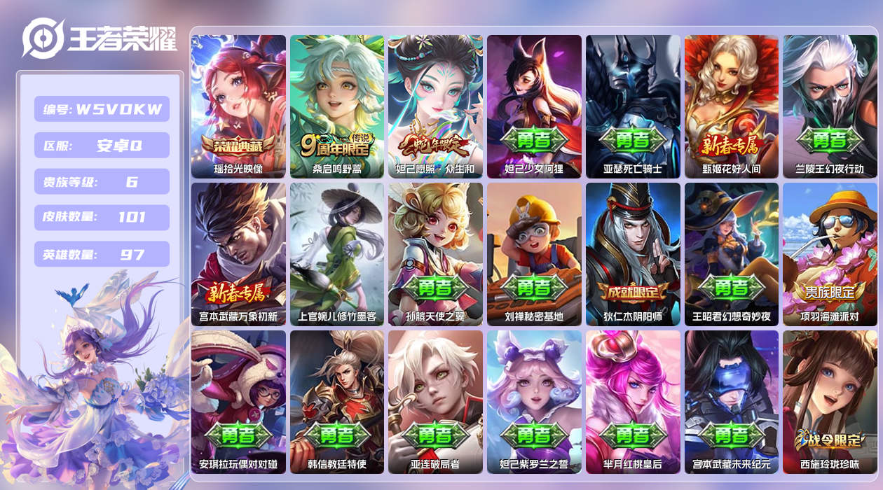 王者荣耀账号安卓QQ【】安卓手Q502区101皮1典藏2传说0无双 营地ID1680061290(可二次)V6最强王者 