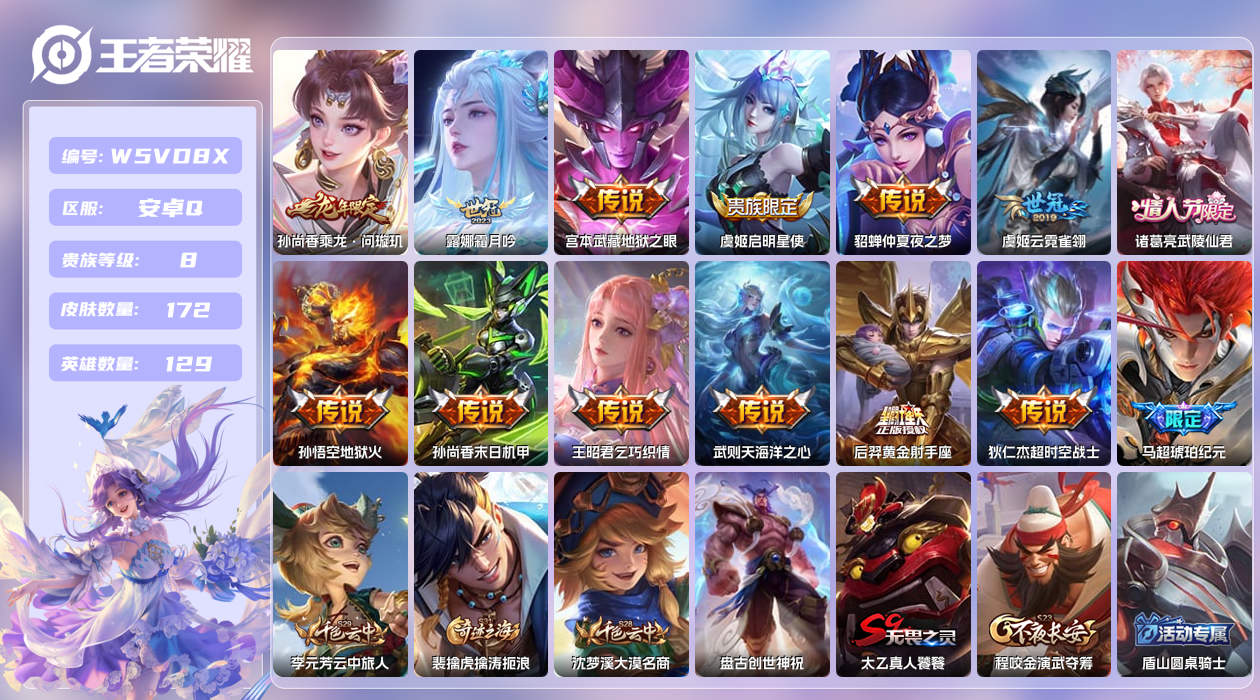 王者荣耀账号安卓QQ【】安卓手Q68区172皮1典藏15传说0无双 营地ID445860883(可二次)V8永恒钻石II