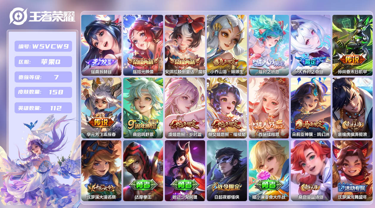 王者荣耀账号苹果QQ【】苹果手Q141区158皮2珍品传说2典藏10传说1无双QQ钱包无法注销，不影响游戏。 营地ID1