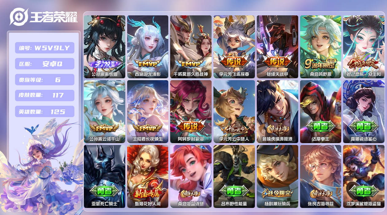 王者荣耀账号安卓QQ【】安卓手Q431区117皮0典藏9传说1无双 营地ID1557877288(不可二次)V6至尊星耀