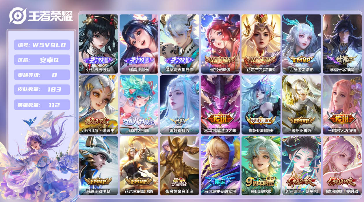 王者荣耀账号安卓QQ【】安卓手Q475区183皮3珍品传说2典藏22传说3无双 营地ID1646647287(不可二次)