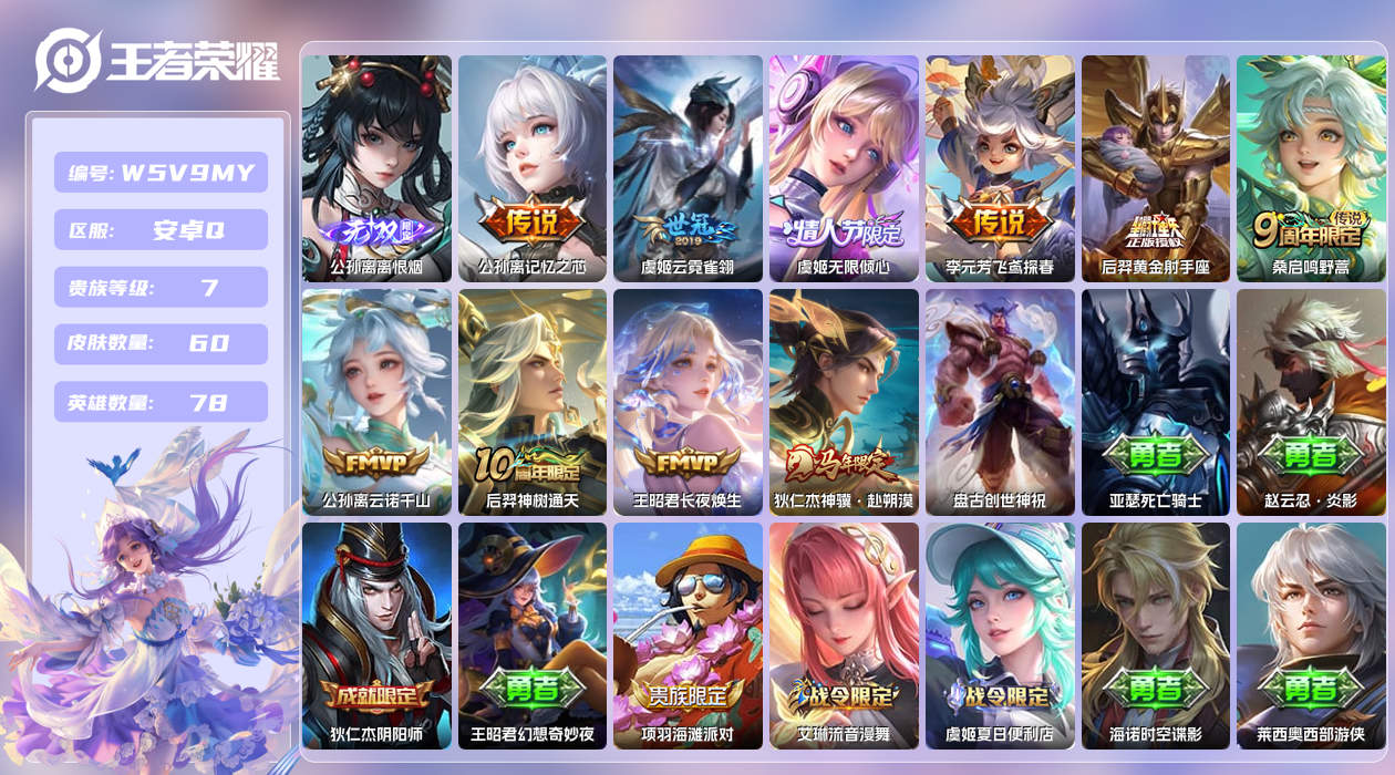 王者荣耀账号安卓QQ【】安卓手Q529区60皮2珍品传说0典藏10传说1无双 营地ID1601906743(不可二次)V