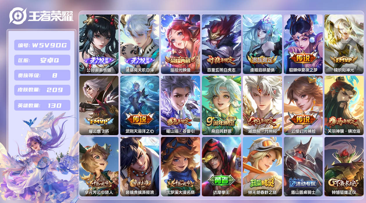 王者荣耀账号安卓QQ【】安卓手Q391区209皮1珍品传说2典藏11传说2无双 营地ID1759457380(不可二次)