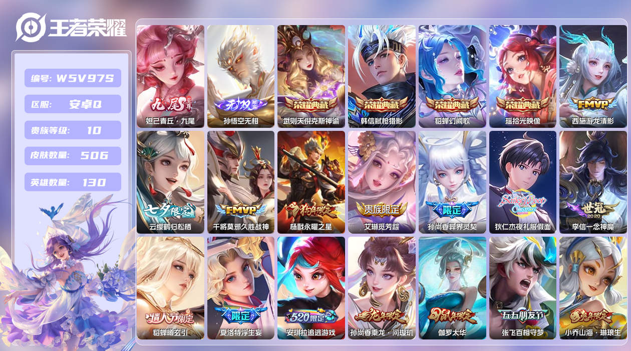 王者荣耀账号安卓QQ【】安卓手Q538区506皮5典藏74传说2无双万战后羿4天幕16按键6星元贵族积分 243247流