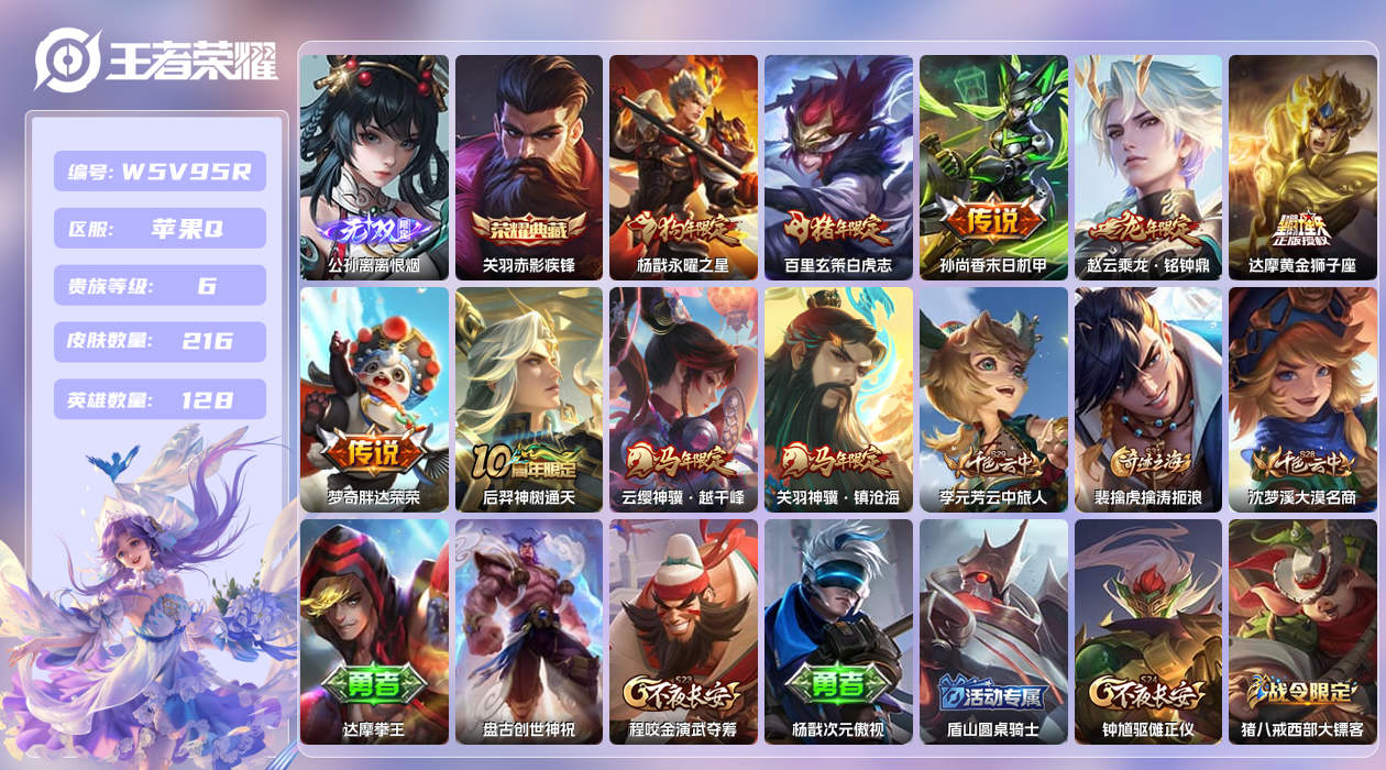 王者荣耀账号苹果QQ【】苹果手Q11区216皮1典藏9传说1无双 营地ID538606162(不可二次)V6至尊星耀II