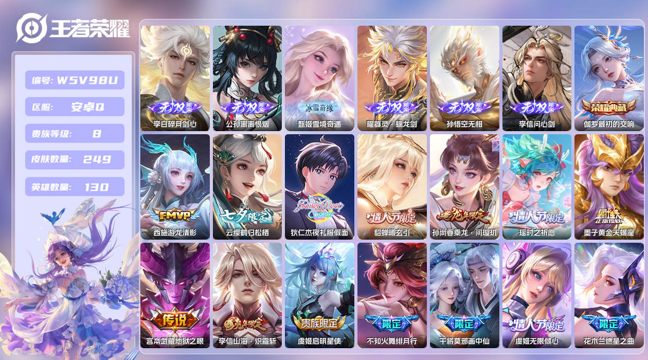 王者荣耀账号安卓QQ【】安卓手Q440区249皮1珍品传说2典藏36传说6无双 营地ID1702368812(不可二次)