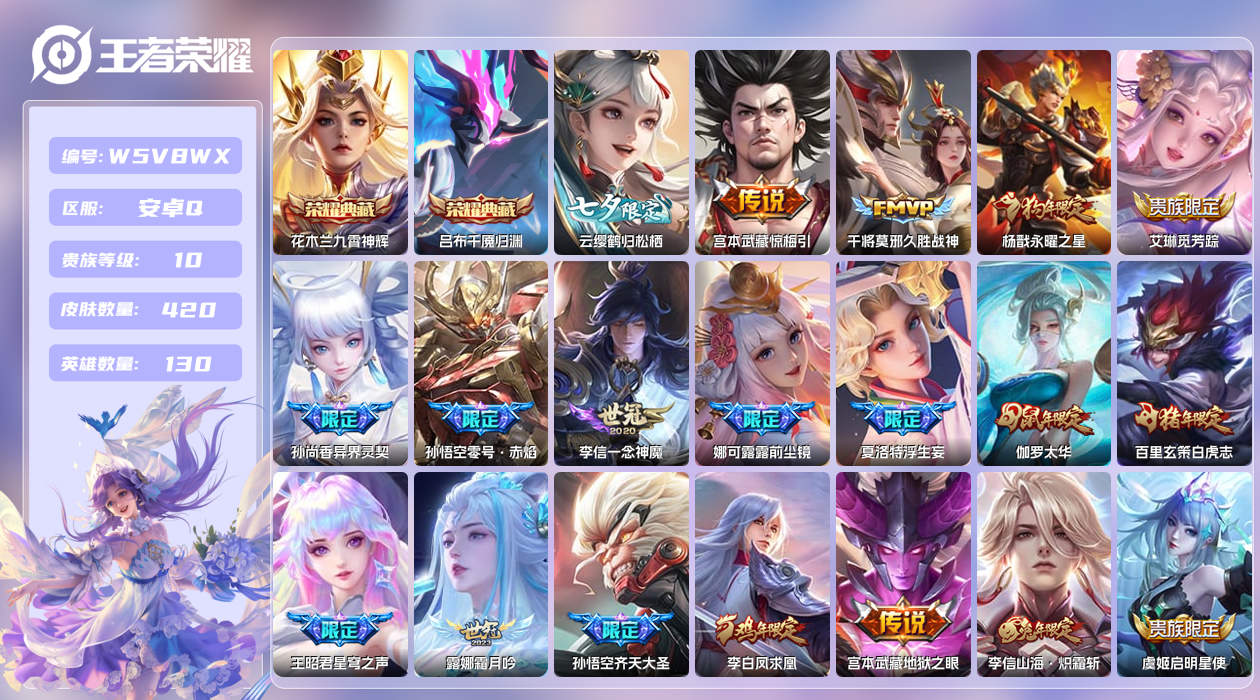 王者荣耀账号安卓QQ【】安卓手Q461区420皮3典藏64传说0无双3天幕13按键1签名3星元贵族积分195622流光积