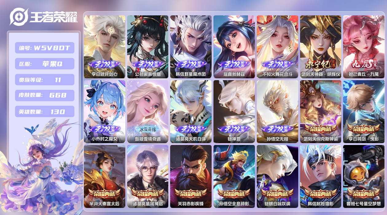 王者荣耀账号苹果QQ【】苹果手Q15区668皮5珍品传说18典藏94传说12无双6星元3天幕49按键11签名29印记 钱