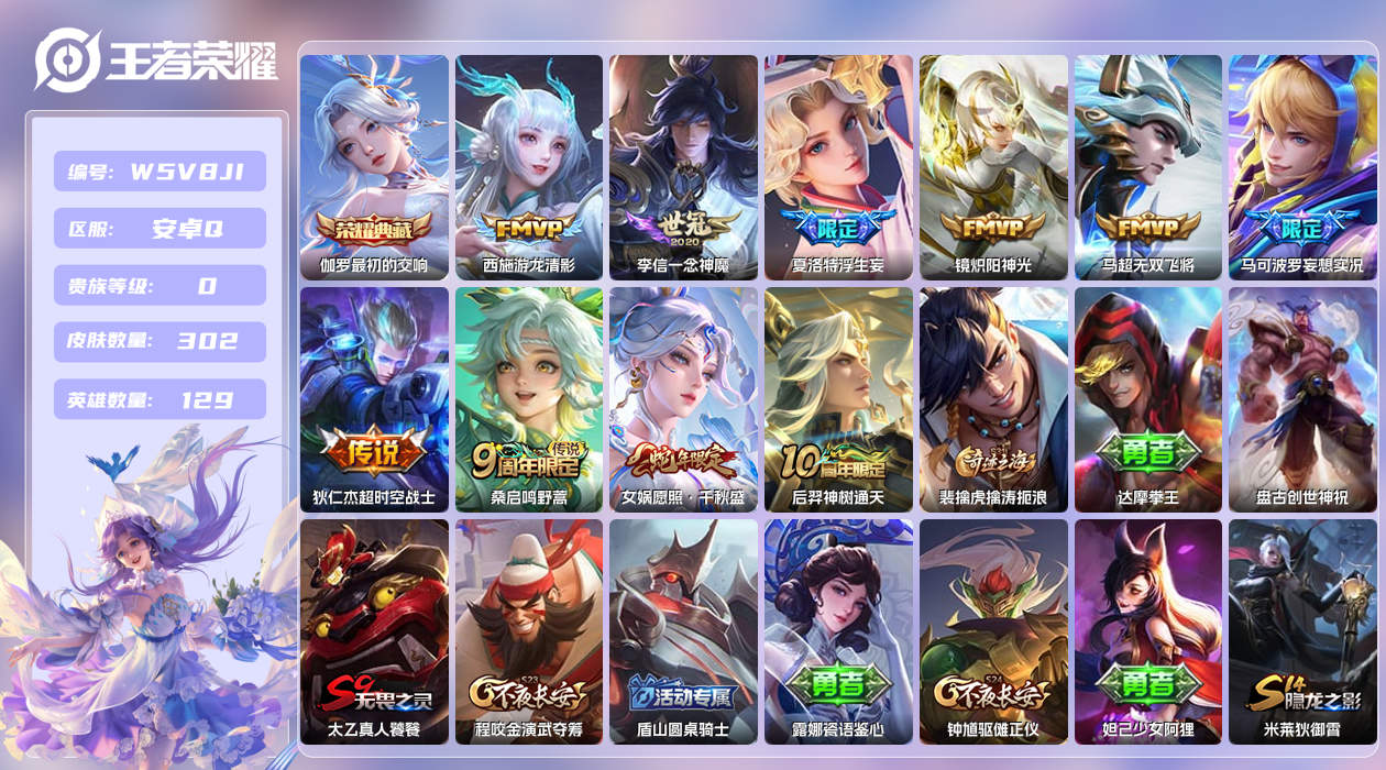 王者荣耀账号安卓QQ【】安卓手Q189区302皮2珍品传说1典藏11传说0无双 营地ID446053431(可二次)V0