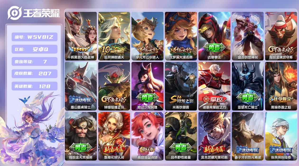 王者荣耀账号安卓QQ【】安卓手Q247区207皮0典藏3传说0无双 营地ID416924718(可二次)V7永恒钻石IV