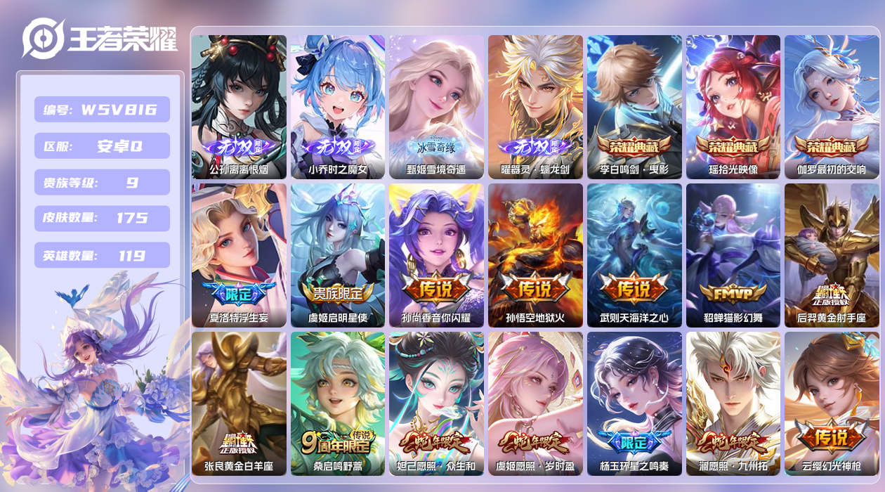 王者荣耀账号安卓QQ【】安卓手Q514区175皮6珍品传说4典藏23传说4无双1星元1天幕42按键4签名3印记 营地ID