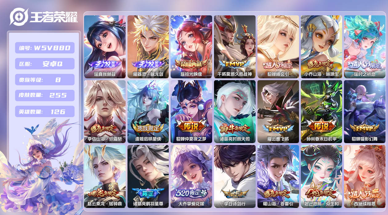 王者荣耀账号安卓QQ【】漂亮女号！安卓手Q343区255皮2珍品传说1典藏20传说2无双 营地ID1830188696(