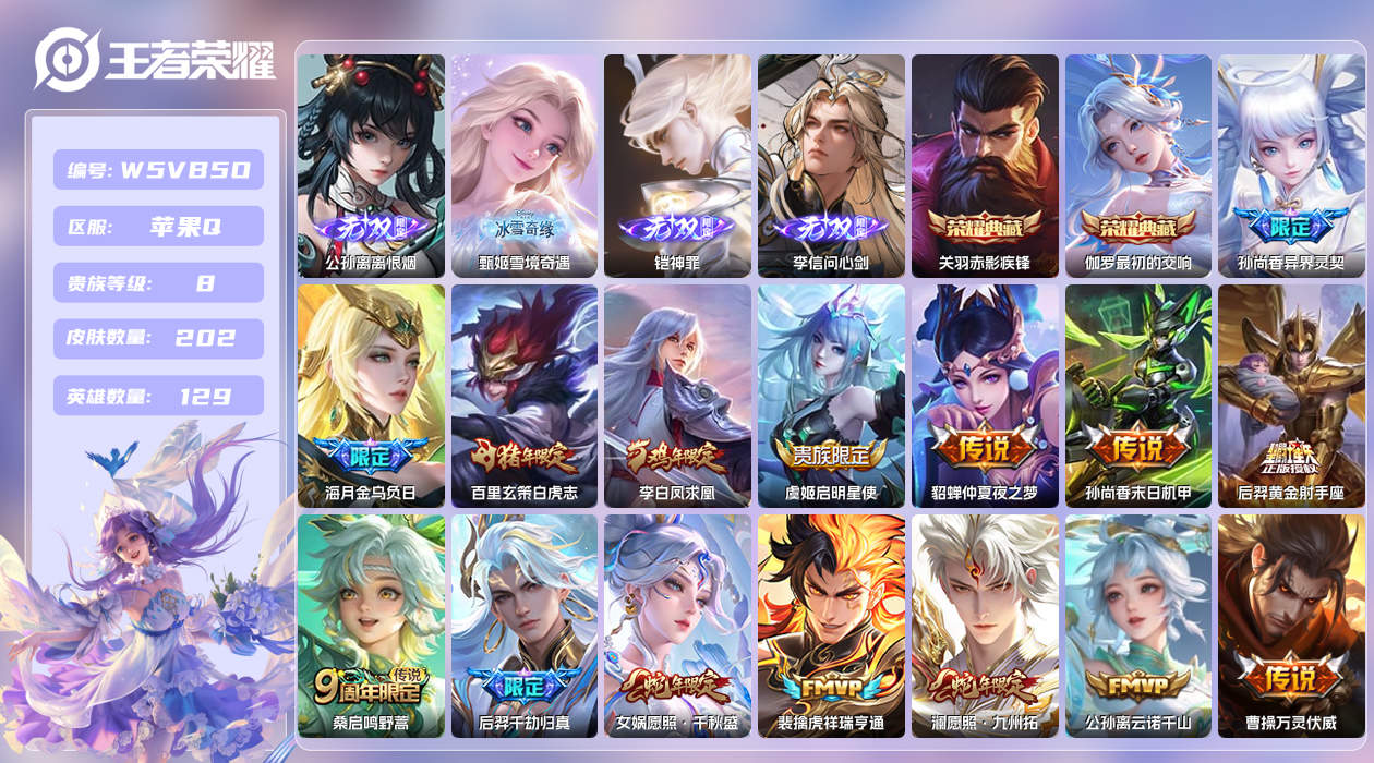 王者荣耀账号苹果QQ【】苹果手Q13区202皮2珍品传说2典藏21传说4无双 营地ID407130581(不可二次)V8