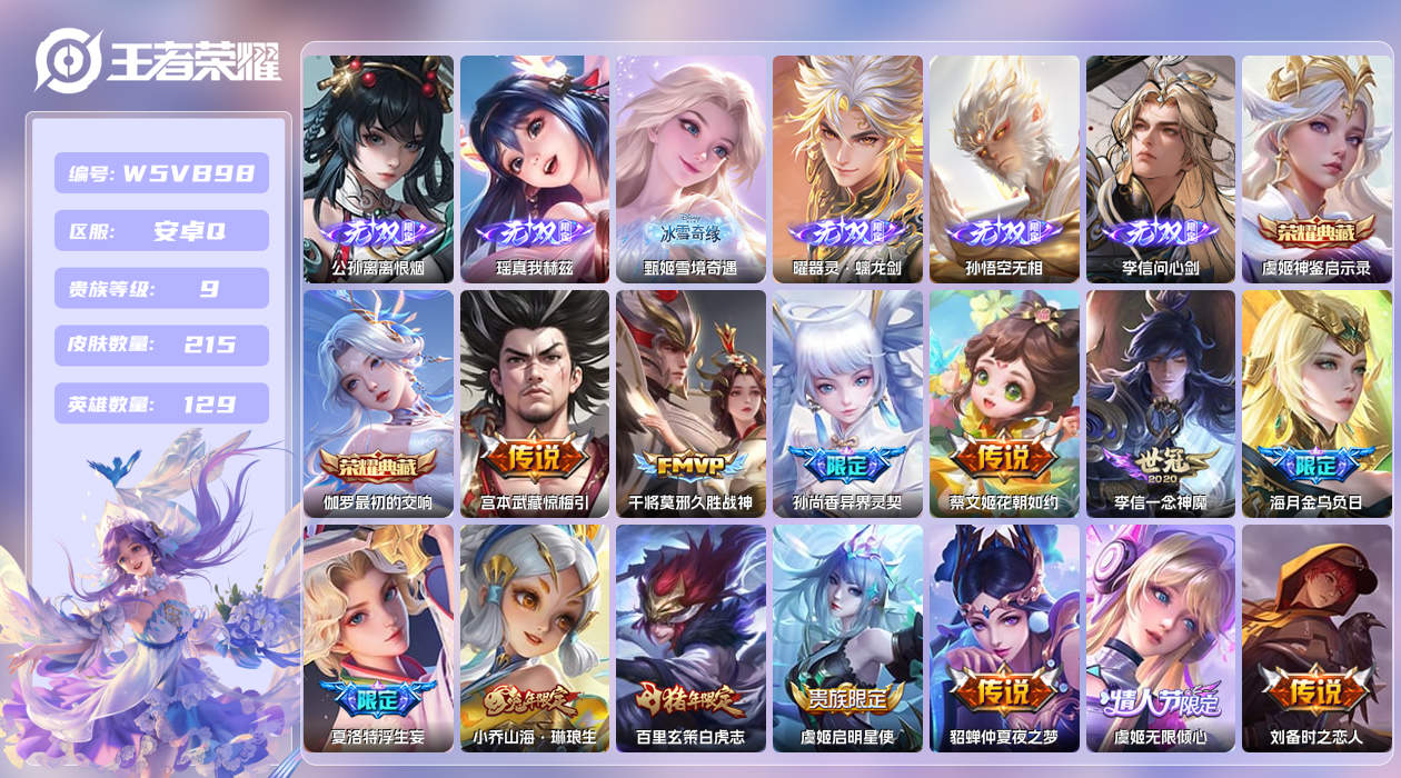 王者荣耀账号安卓QQ【】安卓手Q358区215皮5珍品传说2典藏48传说6无双2星元37按键1签名7印记 营地ID164