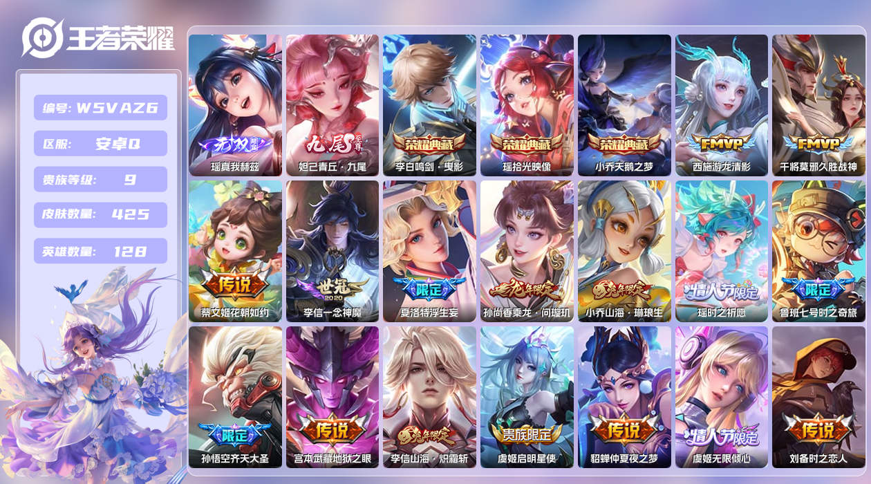 王者荣耀账号安卓QQ【】万战蔡文姬！极品女号！安卓手Q377区425皮5珍品传说3典藏38传说2无双4星元20按键2签名