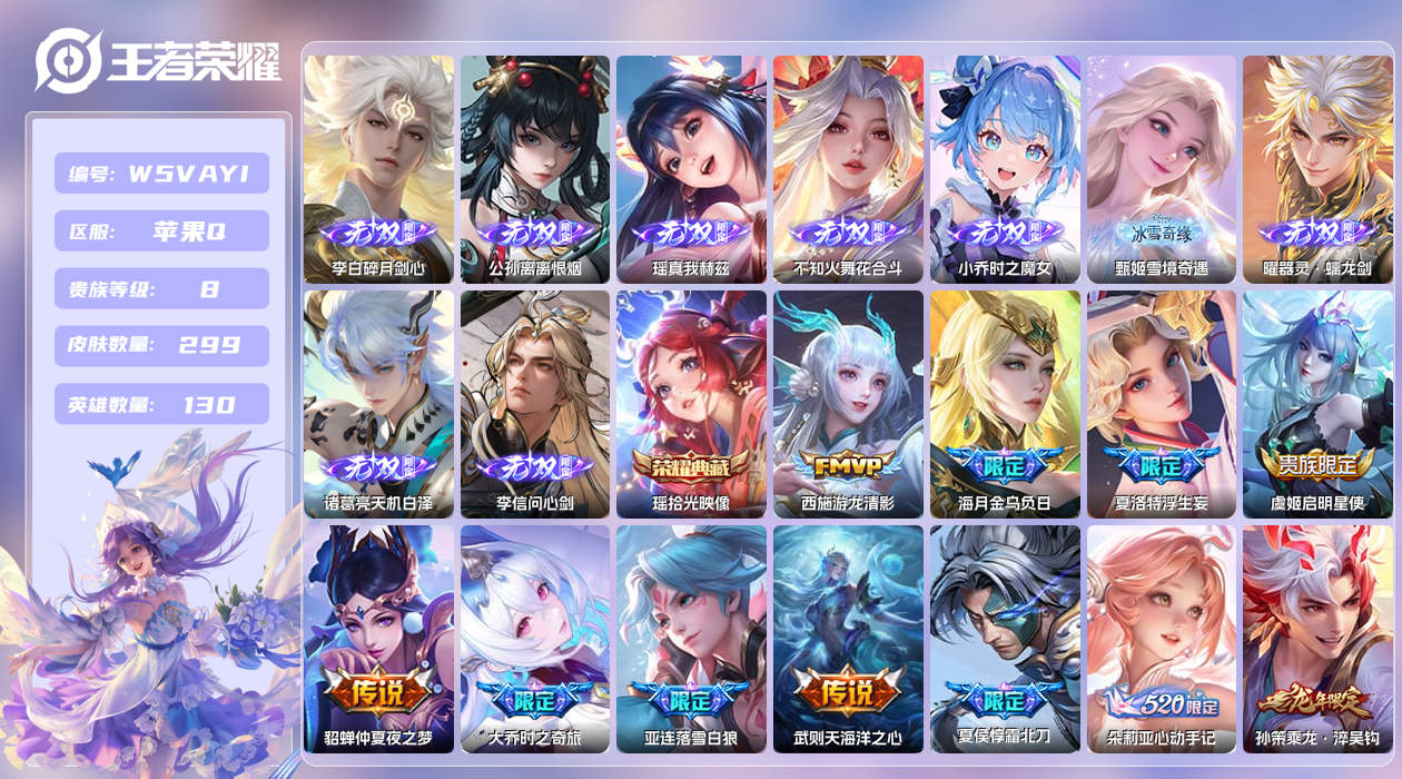 王者荣耀账号苹果QQ【】苹果手Q139区299皮5珍品传说2典藏19传说9无双3星元17按键3签名9印记 营地ID214