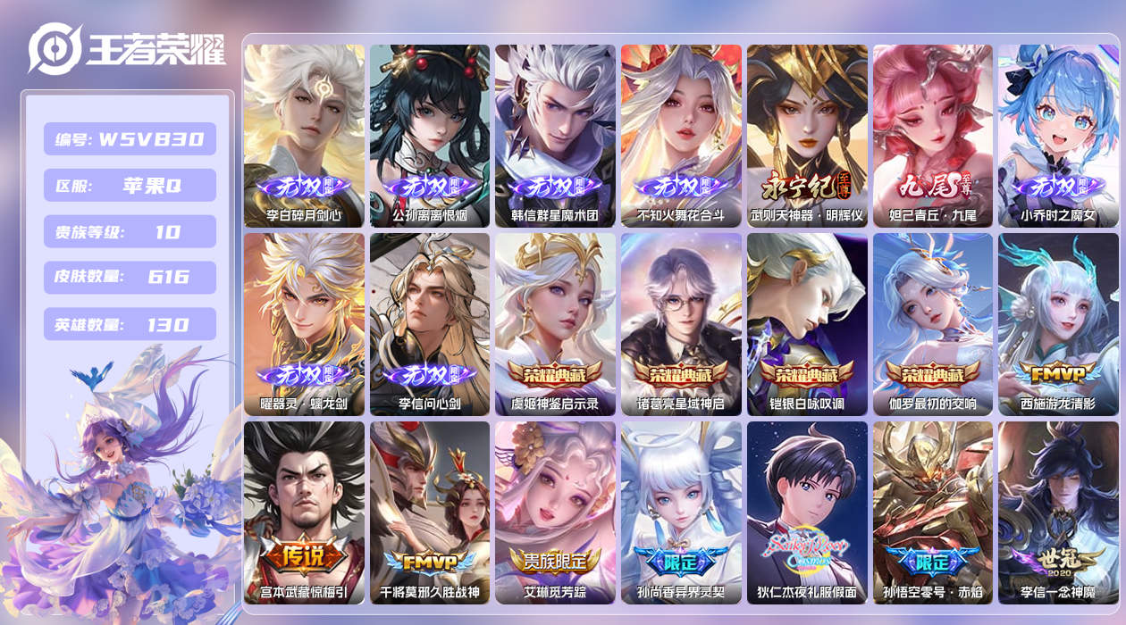 王者荣耀账号苹果QQ【】苹果手Q140区616皮6珍品传说1珍品无双5典藏109传说9无双7星元49按键7签名12印记 