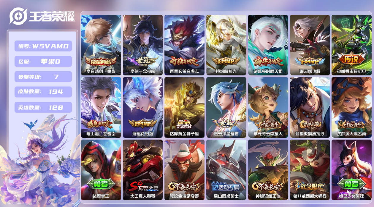 王者荣耀账号苹果QQ【】五个万战！战力号！苹果手Q138区194皮1典藏10传说0无双打野48段！ 万战马可波罗 万战马