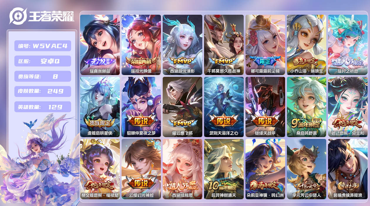 王者荣耀账号安卓QQ【】安卓手Q354区249皮2珍品传说1典藏17传说1无双 营地ID1869947632(可二次)V