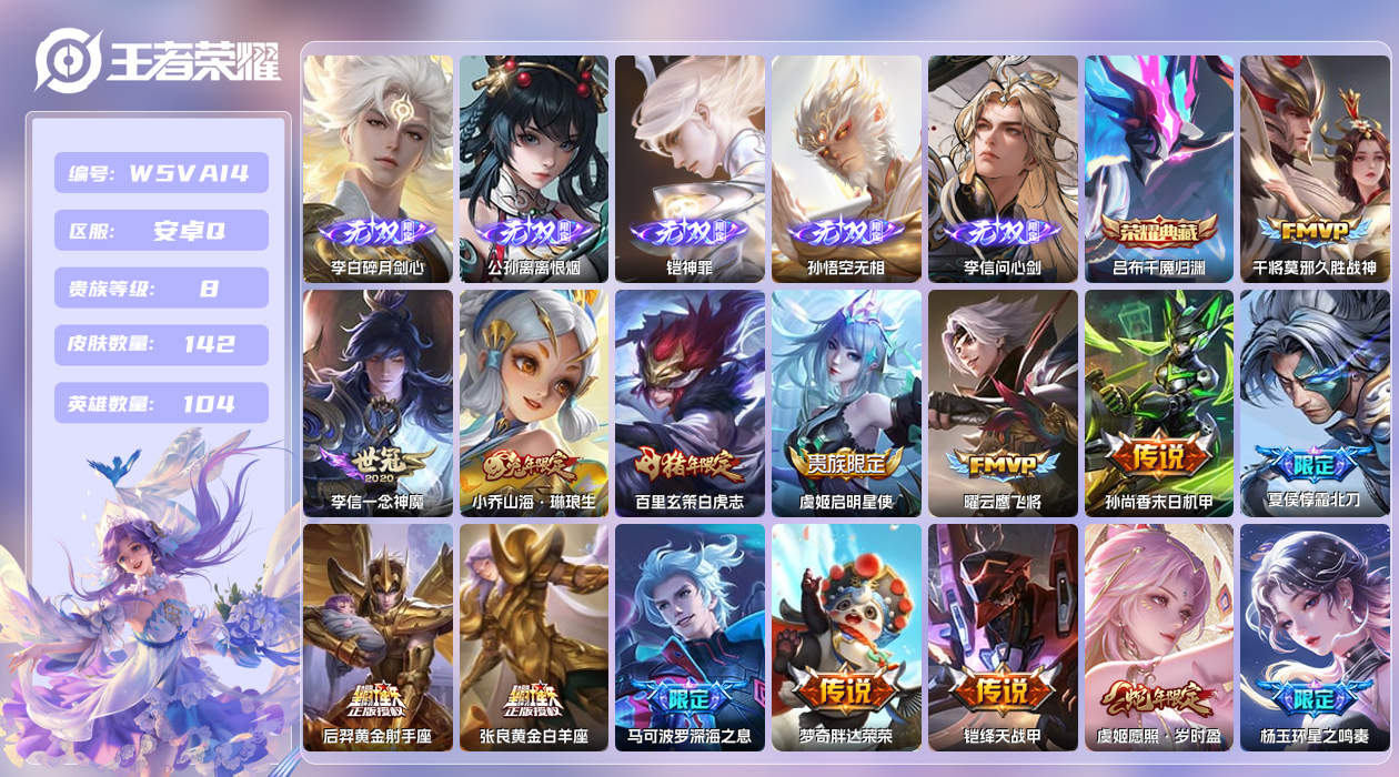 王者荣耀账号安卓QQ【】低场次！安卓手Q469区142皮1典藏30传说5无双 营地ID1754729331(可二次)V8