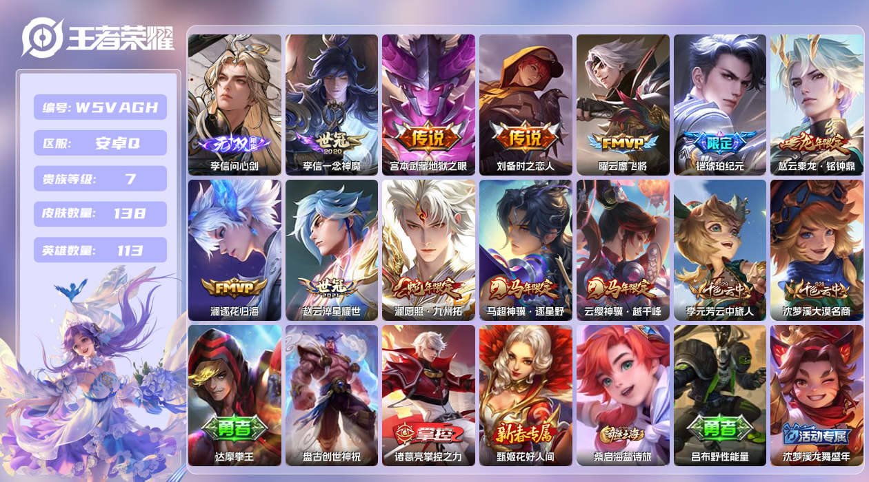 王者荣耀账号安卓QQ【】安卓手Q412区138皮0典藏11传说1无双 营地ID1672268625(不可二次)V7永恒钻