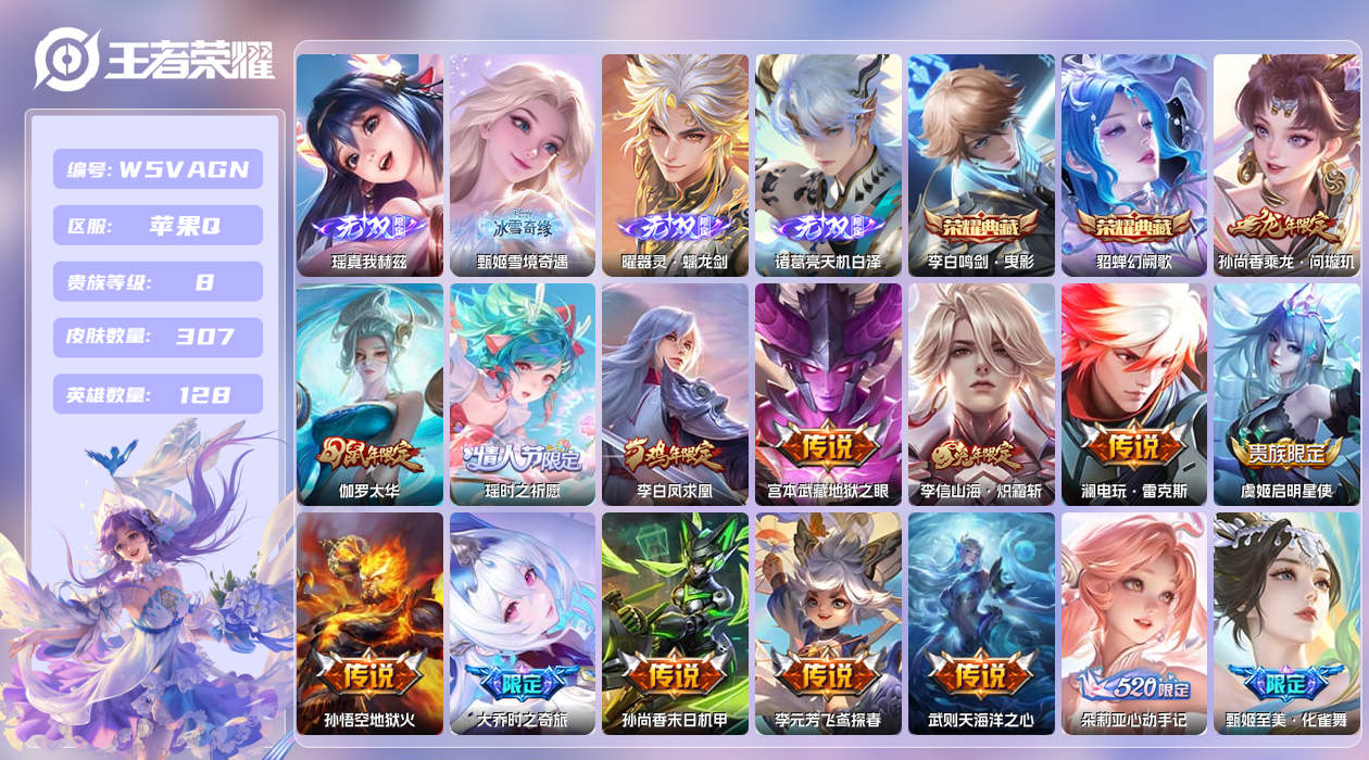 王者荣耀账号苹果QQ【】苹果手Q136区307皮3珍品传说2典藏27传说4无双 金标李白！QQ钱包无法注销，不影响游戏。