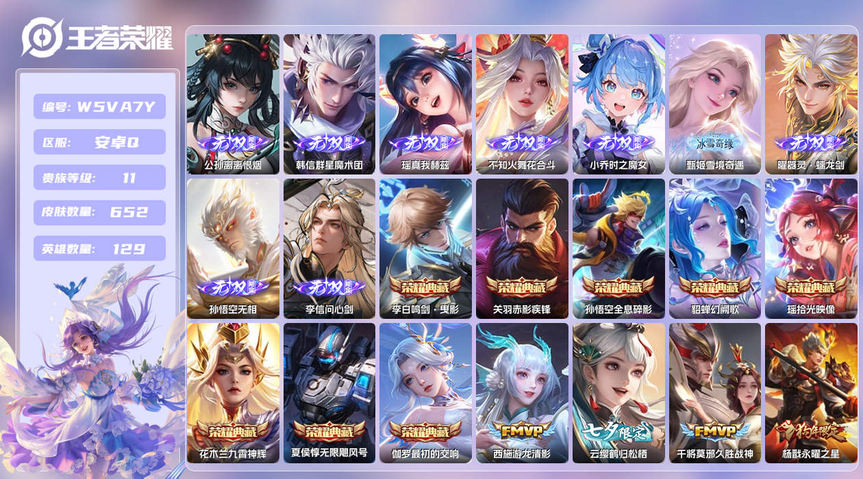 王者荣耀账号安卓QQ【】安卓手Q534区652皮6珍品传说8典藏102传说9无双 40段中路40段打野万战上官婉儿2金标