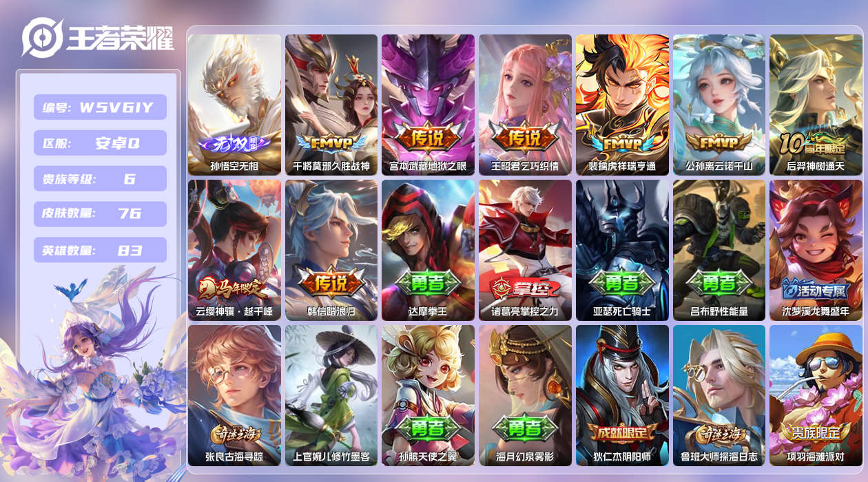 王者荣耀账号安卓QQ【】安卓手Q469区76皮0典藏8传说1无双 营地ID1562115482(不可二次)V6至尊星耀I